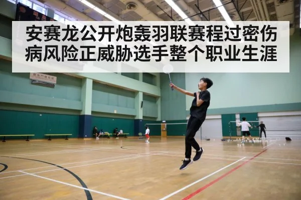 badminton court action