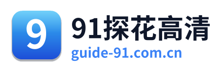 91探花高清 Logo